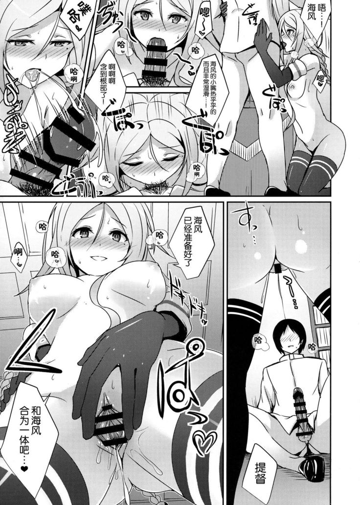 Umikaze no Kekkon Shoya