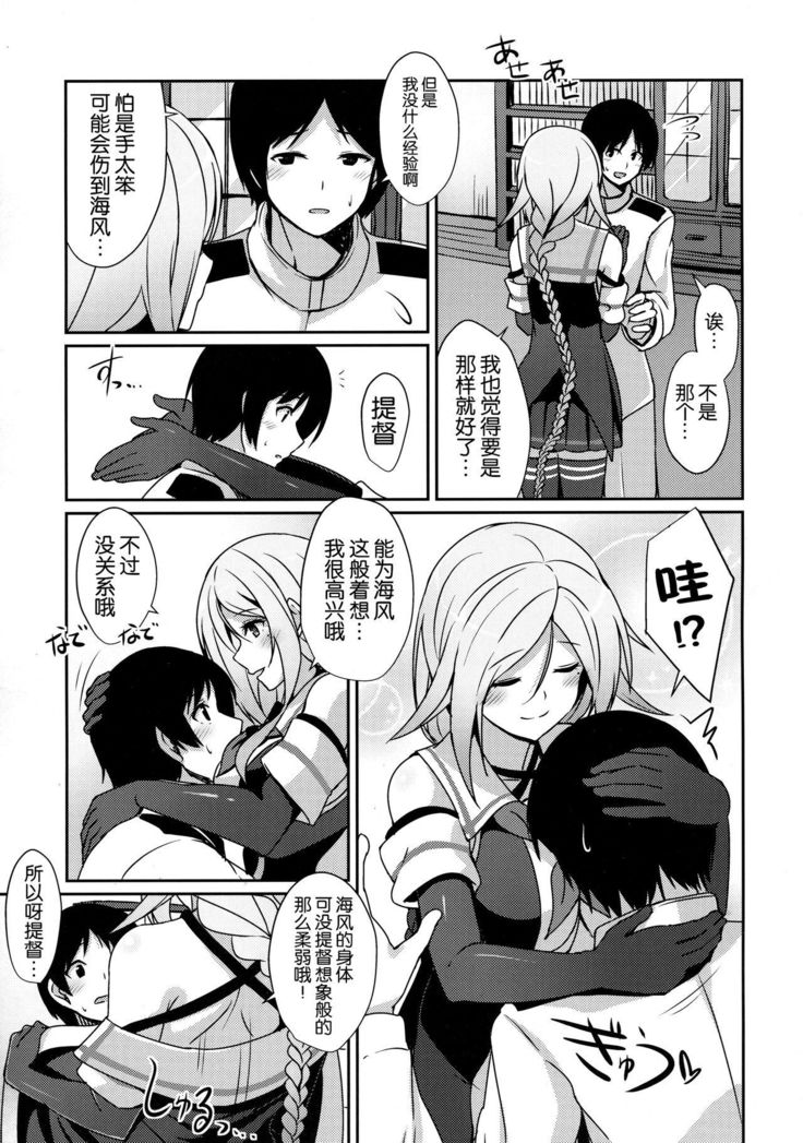 Umikaze no Kekkon Shoya