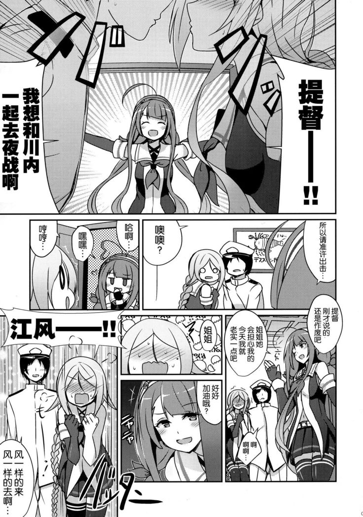 Umikaze no Kekkon Shoya