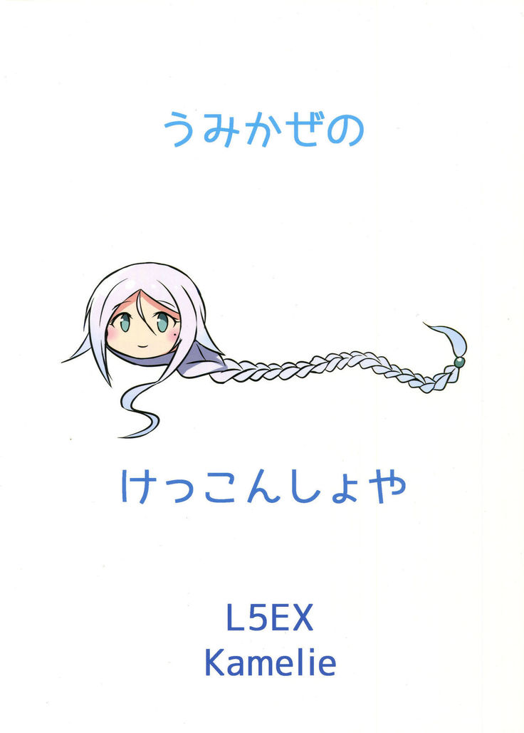 Umikaze no Kekkon Shoya