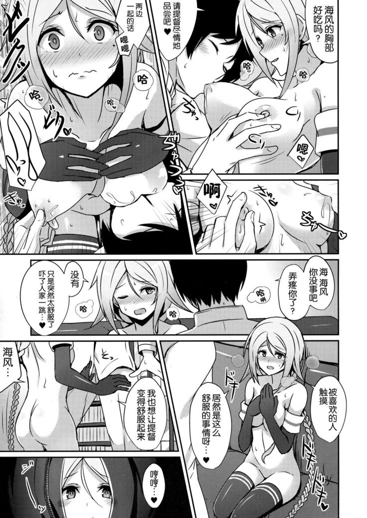Umikaze no Kekkon Shoya