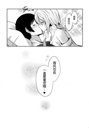 Umikaze no Kekkon Shoya Page #16