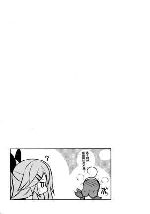 Umikaze no Kekkon Shoya Page #17