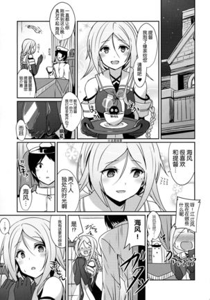 Umikaze no Kekkon Shoya - Page 2