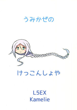 Umikaze no Kekkon Shoya Page #22