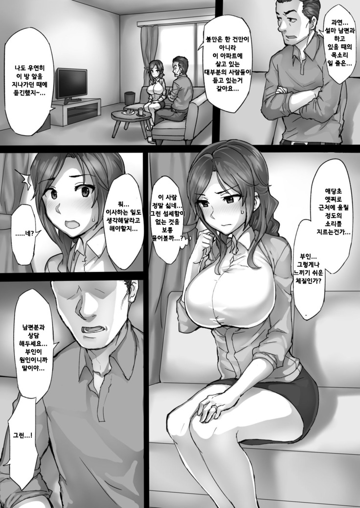 Hitozuma Miki no Souon Jijou | 유부녀 미카의 소음 사정