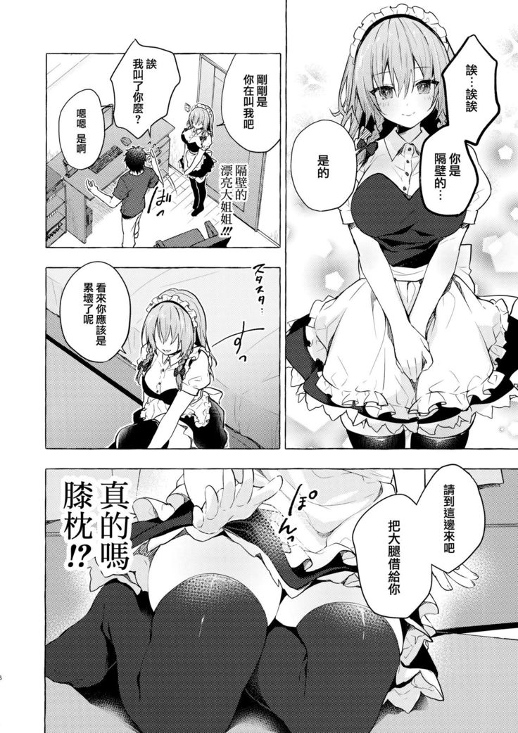 Tonari no Sakuya-san 3 Iyashi Maid Sakuya no Zubuzubu Gohoushi Sex