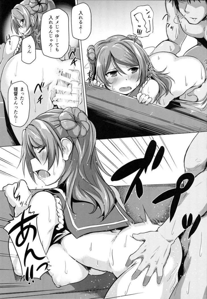 Urakaze no Gohoubi