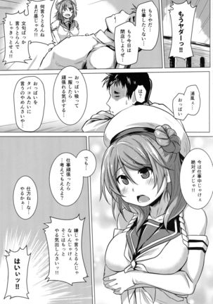 Urakaze no Gohoubi - Page 2
