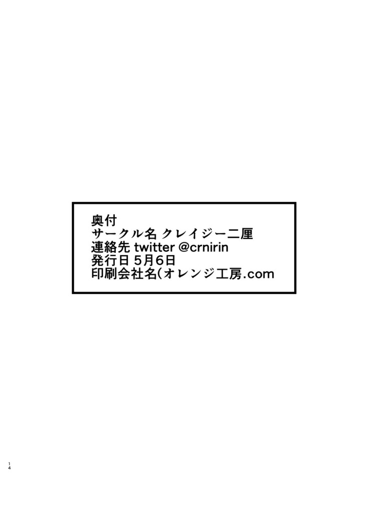 Odaibako Shouka Bon 1