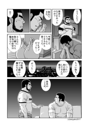 Sora to Umi Page #17