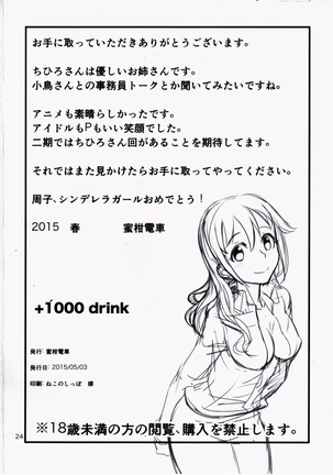 +1000 Drink / +1000 드링크 Page #26