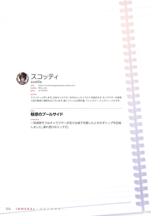 IMMORAL -Himitsu x Houkago- Page #15