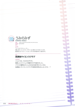 IMMORAL -Himitsu x Houkago-