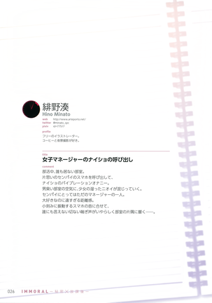 IMMORAL -Himitsu x Houkago- Page #25