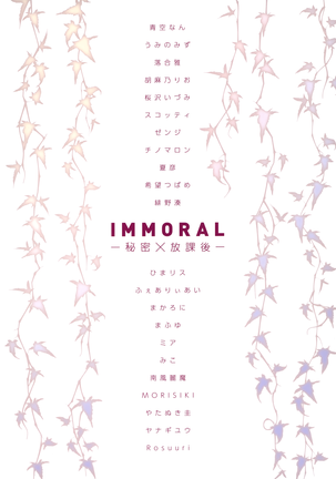 IMMORAL -Himitsu x Houkago- Page #50
