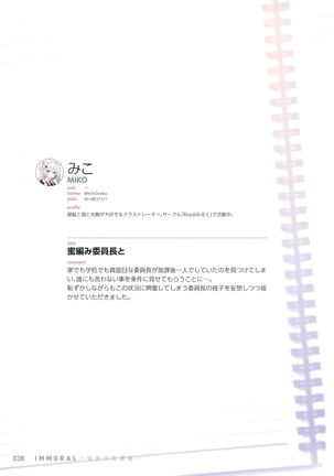 IMMORAL -Himitsu x Houkago- Page #37
