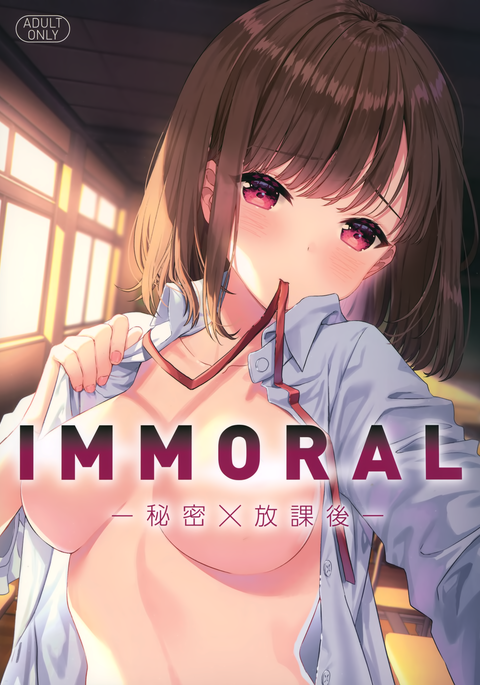 IMMORAL -Himitsu x Houkago-