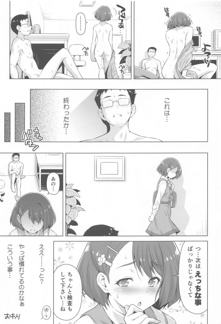 Boku no Shinryousho e Youkoso.