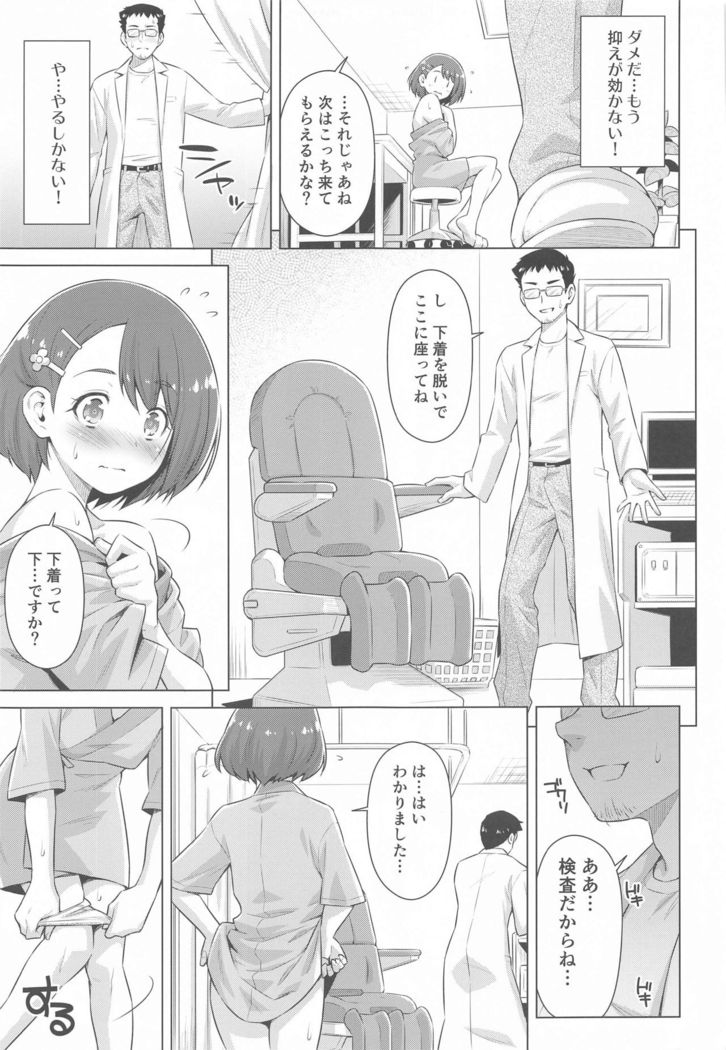 Boku no Shinryousho e Youkoso.