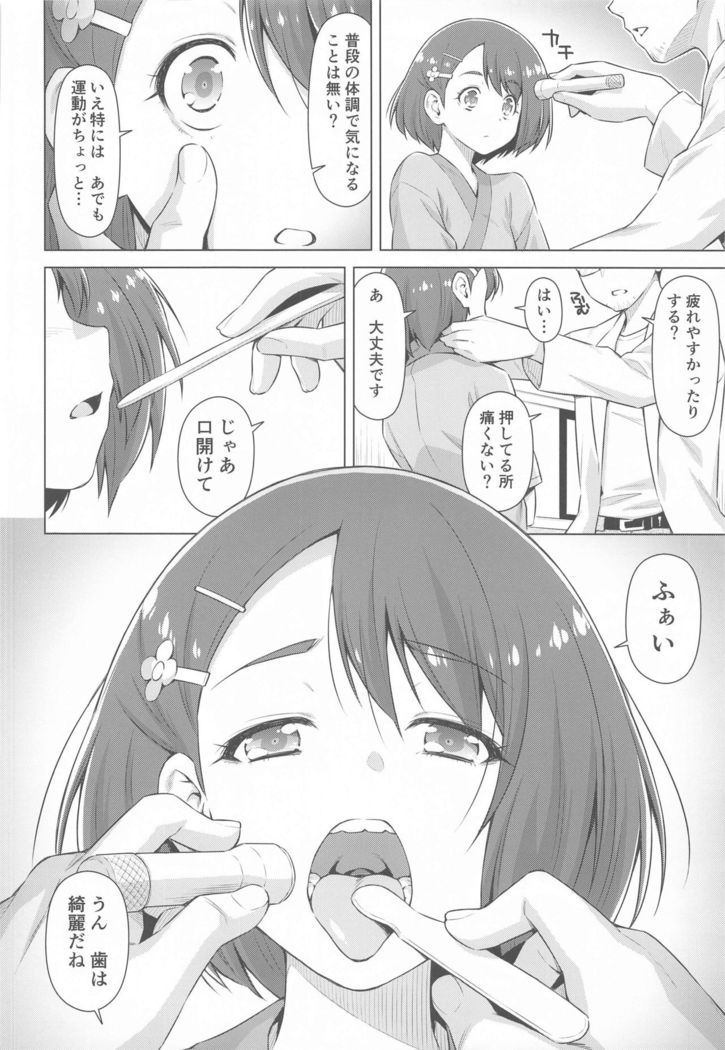 Boku no Shinryousho e Youkoso.