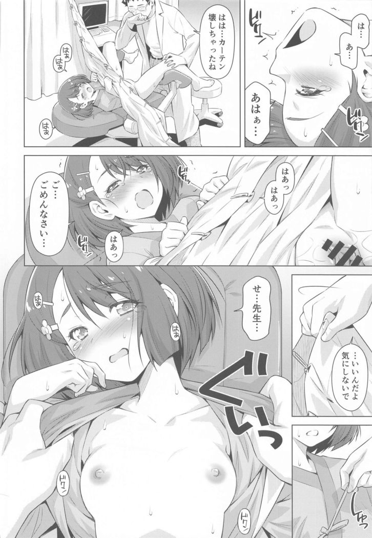 Boku no Shinryousho e Youkoso.
