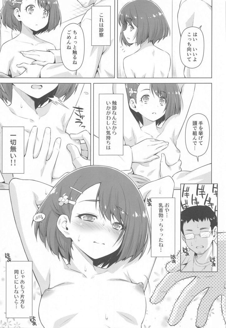 Boku no Shinryousho e Youkoso.