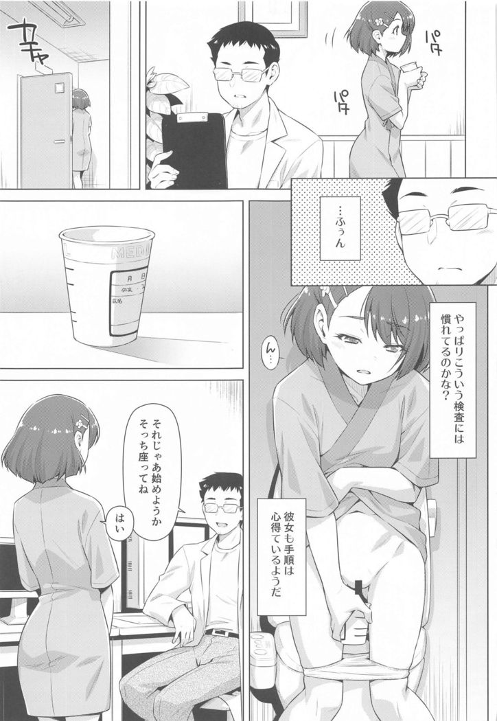 Boku no Shinryousho e Youkoso.