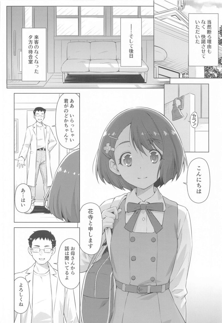 Boku no Shinryousho e Youkoso.