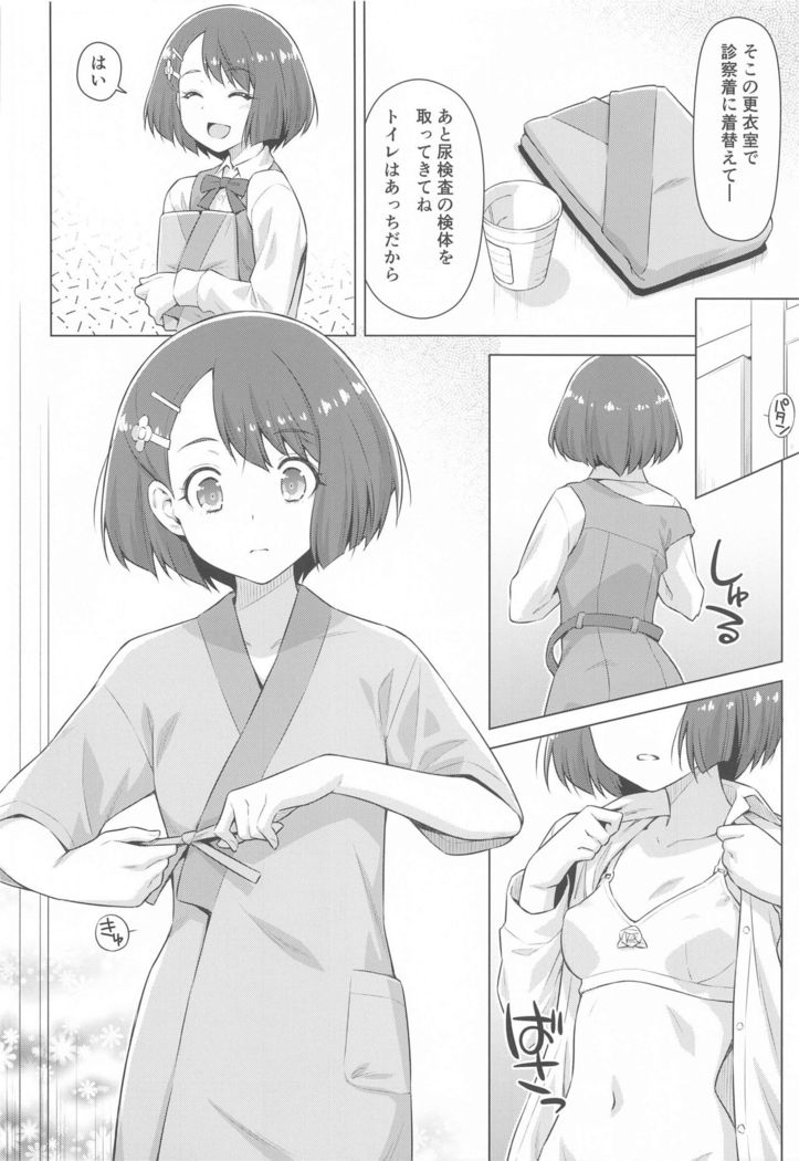 Boku no Shinryousho e Youkoso.