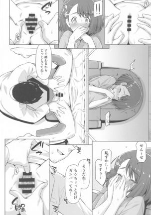 Boku no Shinryousho e Youkoso. - Page 18