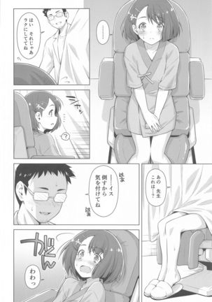 Boku no Shinryousho e Youkoso. - Page 16