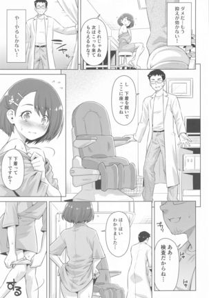 Boku no Shinryousho e Youkoso. - Page 15