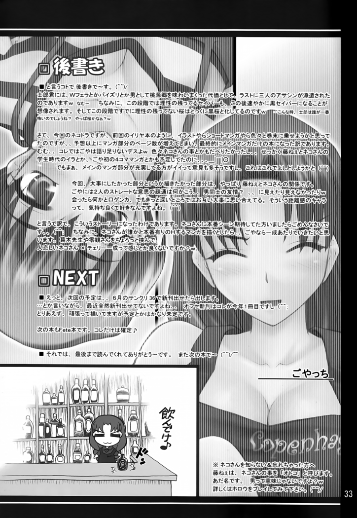 Nekotora -Nekoka no Onee-san wa Suki desu ka?- | Cat Tiger: Do you like feline big sisters? Fate/Stay Afternoon