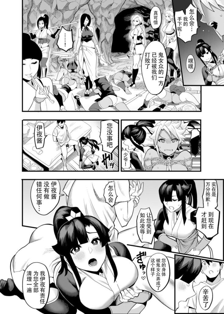 Oideyo! Kunoichi no Sato Ni - Onimeshuu Kunoichi Gaga Shuurai no Maki
