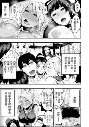 Oideyo! Kunoichi no Sato Ni - Onimeshuu Kunoichi Gaga Shuurai no Maki Page #26