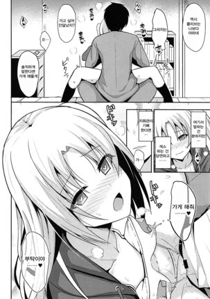 Cleveland to Ecchi na Osewa Page #13