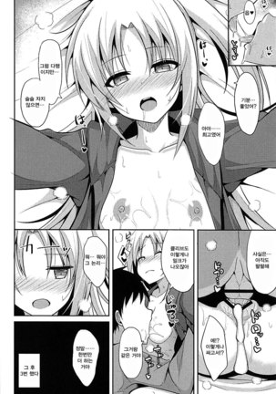 Cleveland to Ecchi na Osewa Page #25