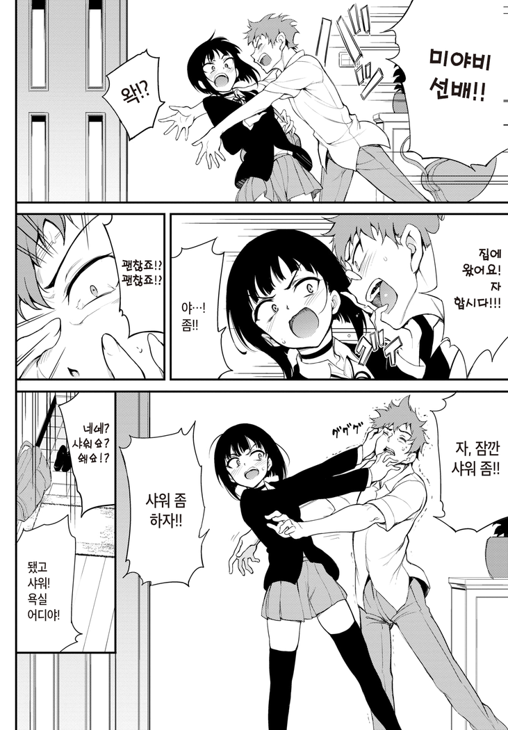 Miyabi na Senpai♡2 | 우아한 선배♡2