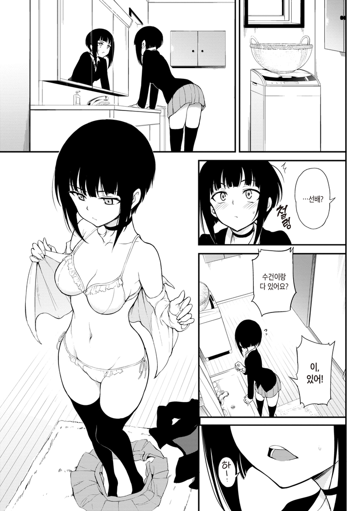 Miyabi na Senpai♡2 | 우아한 선배♡2