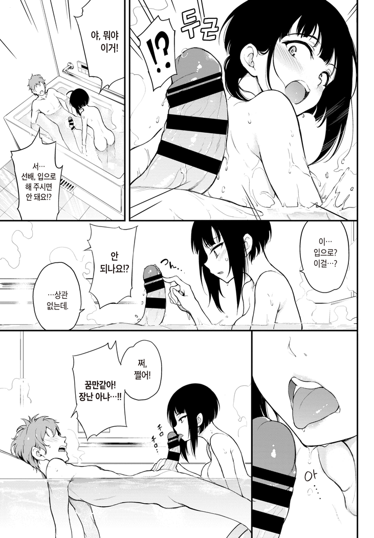 Miyabi na Senpai♡2 | 우아한 선배♡2