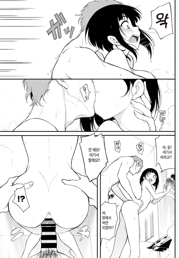 Miyabi na Senpai♡2 | 우아한 선배♡2