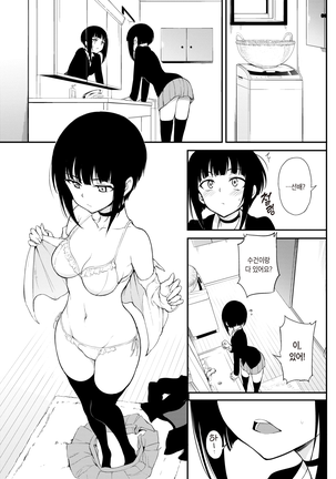 Miyabi na Senpai♡2 | 우아한 선배♡2 - Page 3