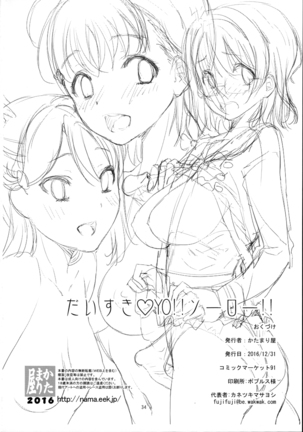 Daisuki YO!! Sorrow!! - Page 27