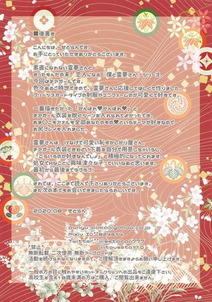 Boku to Reimu-san wa Tomodachi Ijou Koibito Miman ~Cheer Girl ni Hatsu Sounyuu~ Page #15