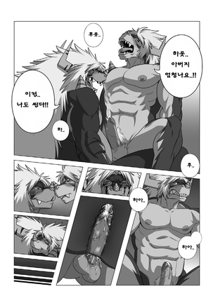 LIKE FATHER LIKE SON Page #21