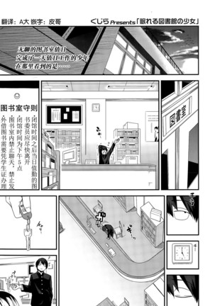 Nemureru Toshoshitsu no Shoujo | 图书室的午睡少女 Page #1