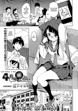4-gatsu no Koiuranai | Love Fortune in April - Page 1