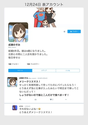 SNSで不倫する人される人 Page #90