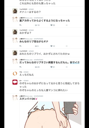 SNSで不倫する人される人 Page #44